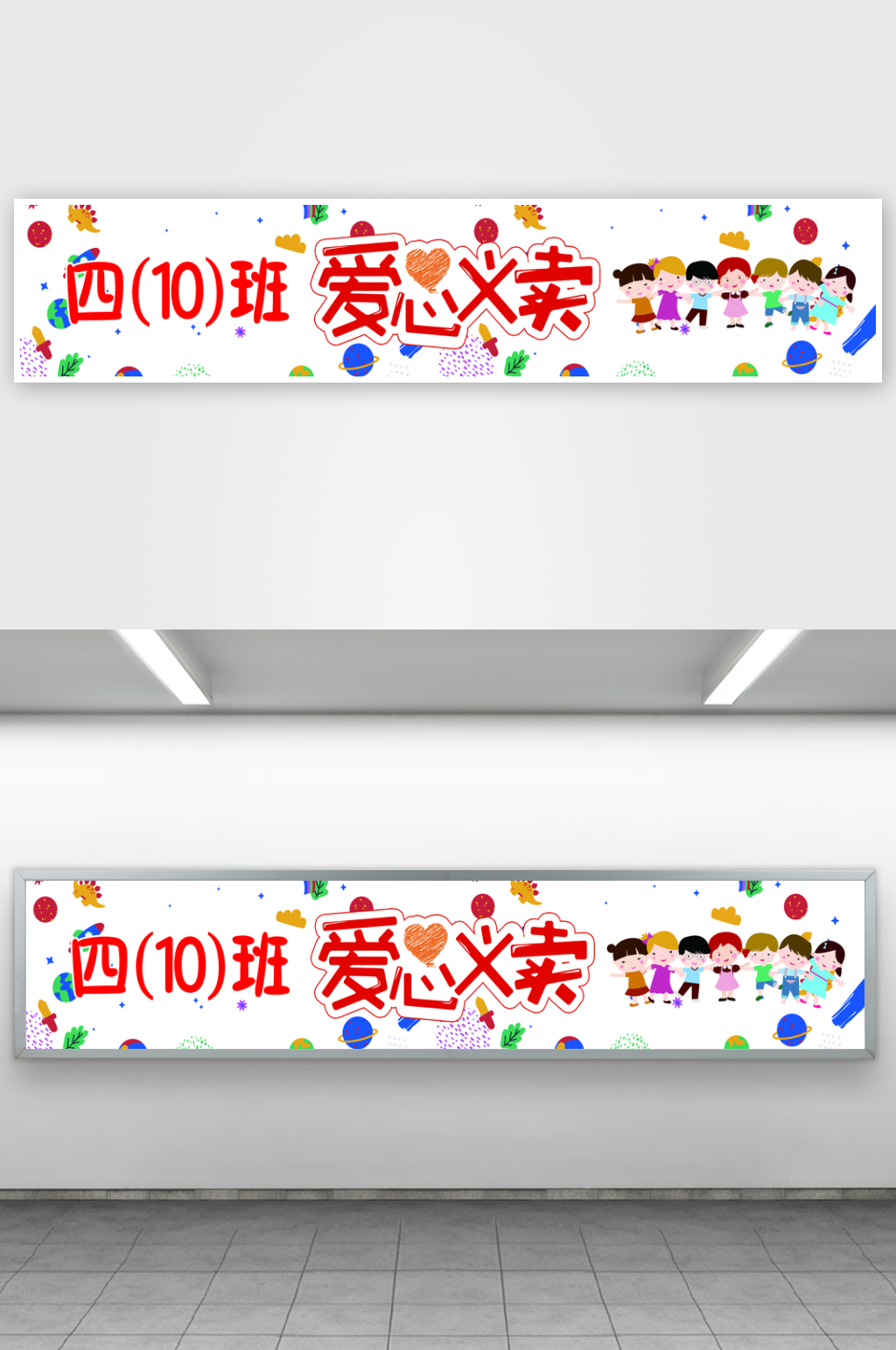 愛心義賣日雜貨鋪攤位集市條幅橫幅掛布美陳素材