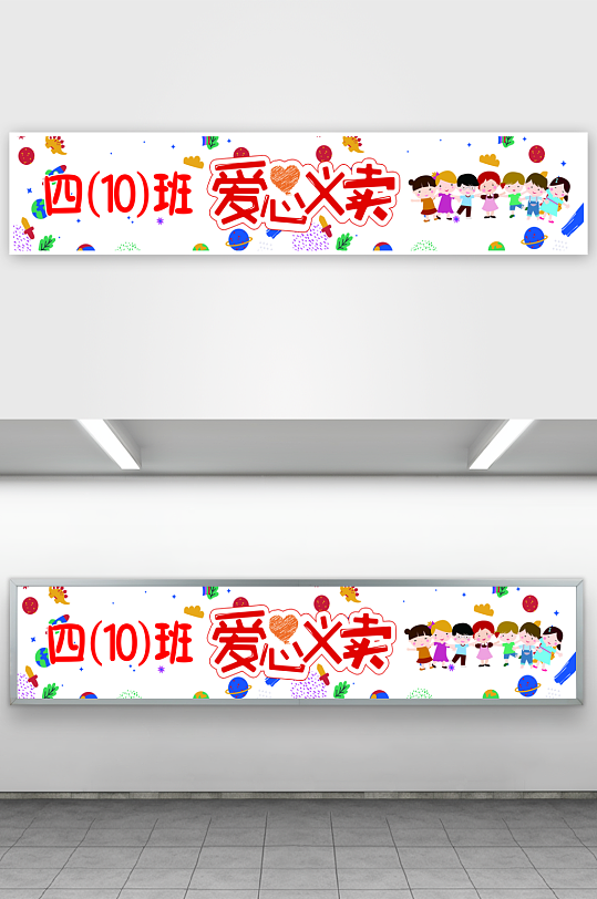 爱心义卖日杂货铺摊位集市条幅横幅挂布美陈-众图网