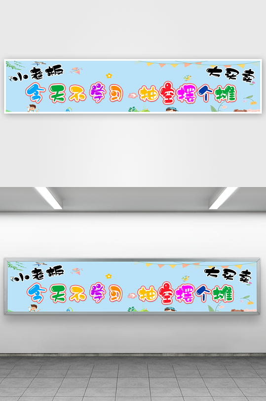 爱心义卖日杂货铺摊位集市条幅横幅挂布美陈-众图网