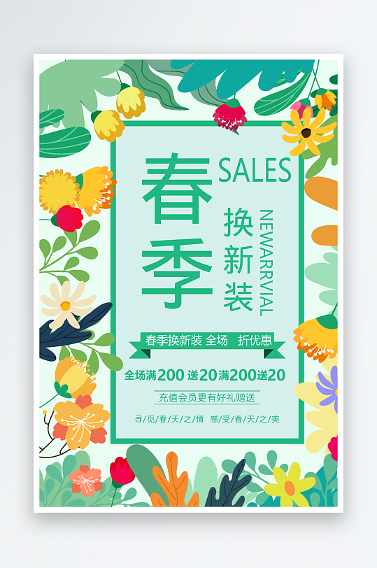 春季换新上新品促销海报-众图网