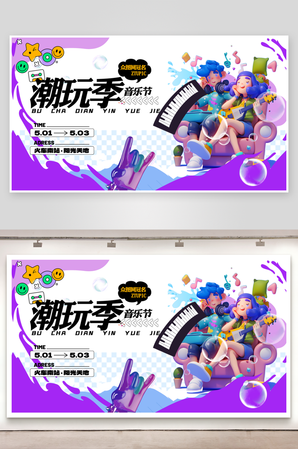 潮流夏季音樂節(jié)潮玩季活動物料展板素材