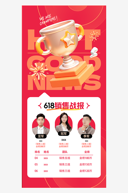 銷售戰(zhàn)報(bào)喜報(bào)排行榜星星獎(jiǎng)杯營(yíng)銷促銷海報(bào)