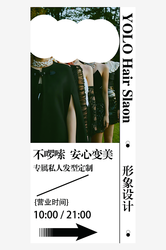 轻奢简约形象设计