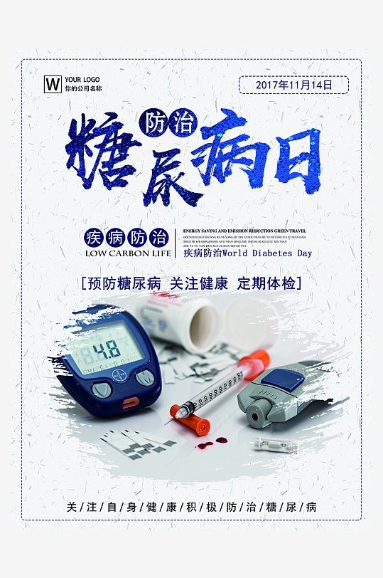 最新原创糖尿病宣传海报