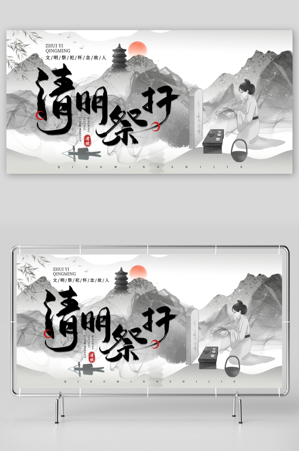 清明節(jié)春天踏青祭祖文明掃墓展板橫版海報素材