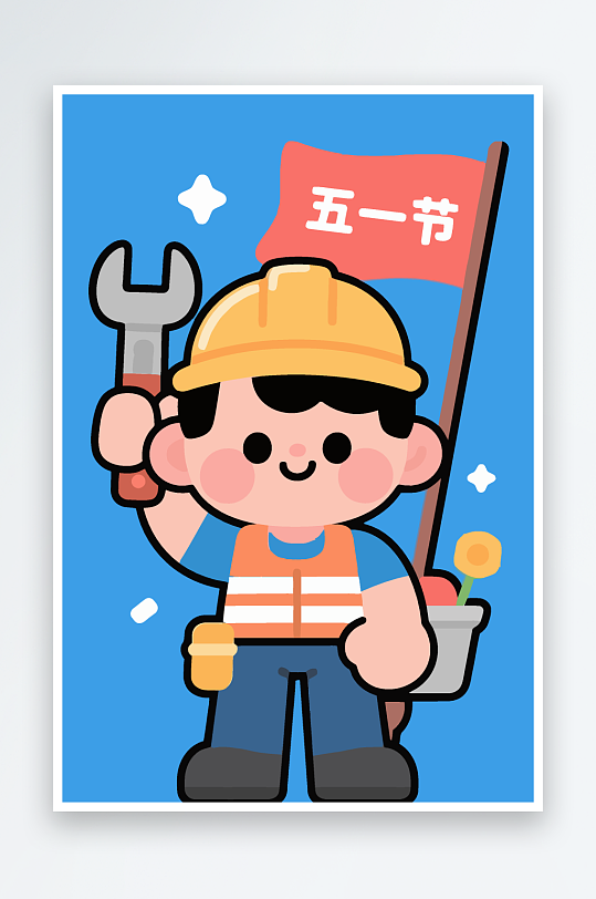 五一節(jié)Q版插畫插圖矢量圖形