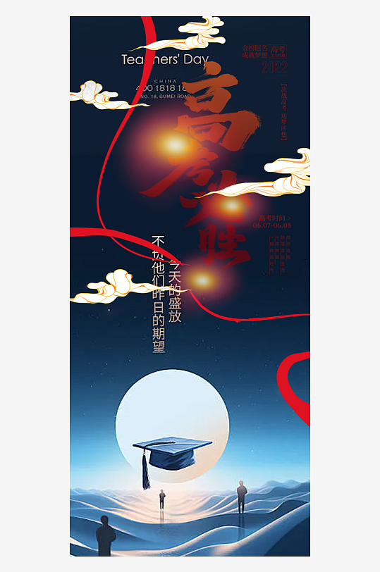 创意励志六月高考主题海报