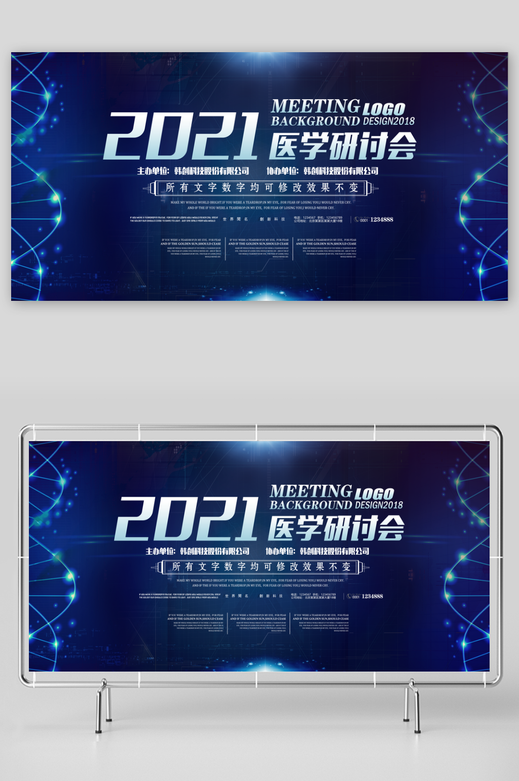公司会议展板设计模板素材
