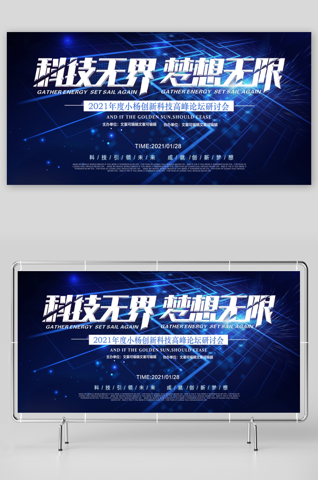 企业会议展板设计模板素材