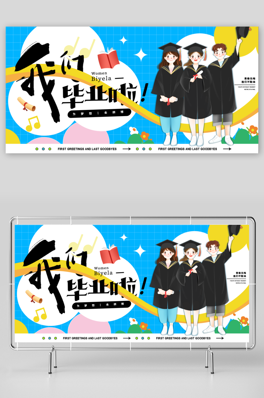 毕业典礼青春再见毕业季背景展板横版海报素材