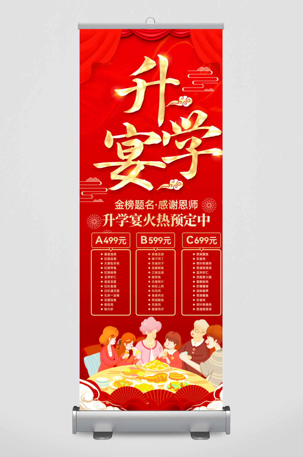 谢师宴升学宴宣传海报素材