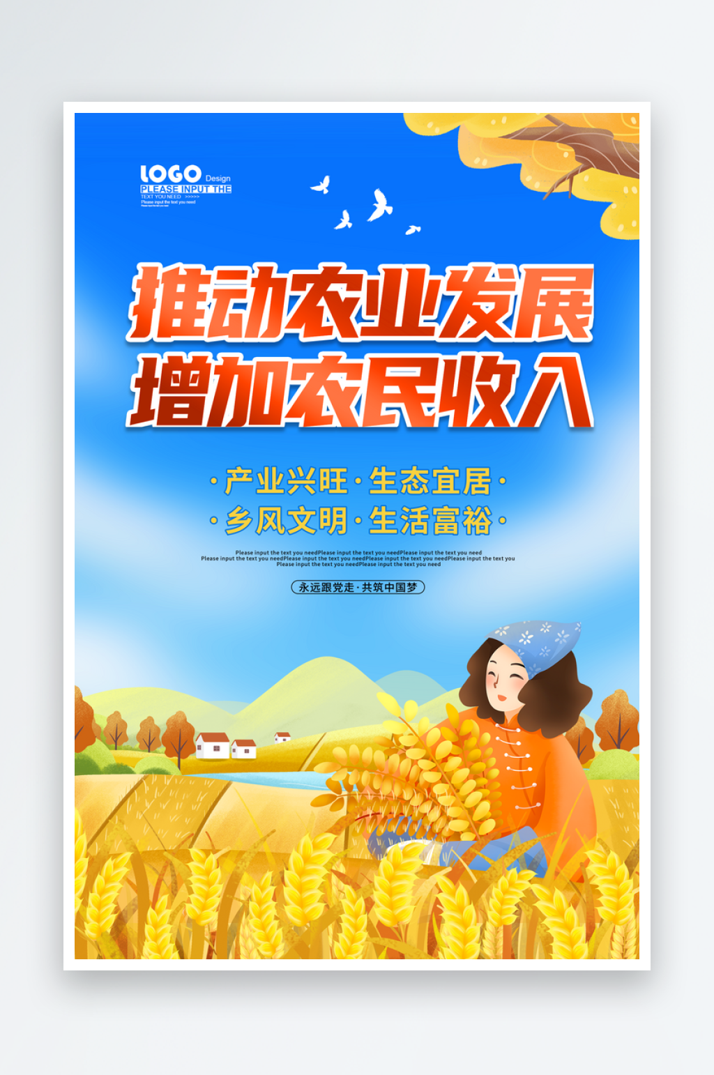 乡村振兴海报设计素材