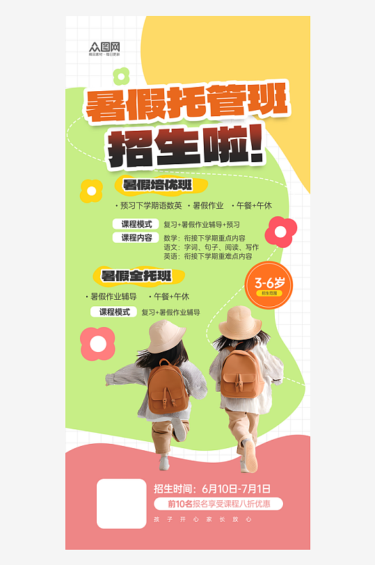 暑假托管班招生啦營銷活動(dòng)宣傳海報(bào)