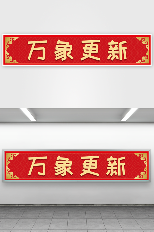 新春对联装饰模板-众图网