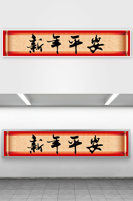 新春对联装饰模板-众图网