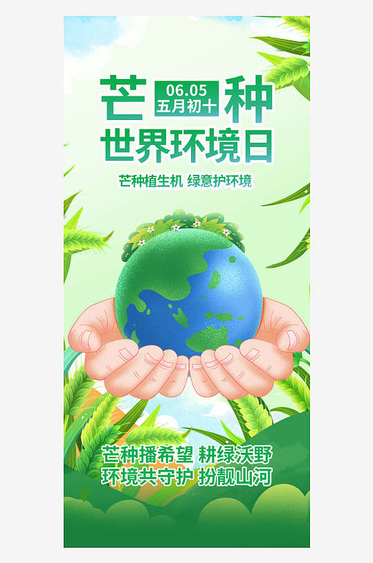 世界环境日保护地球生态环保低碳节能海报