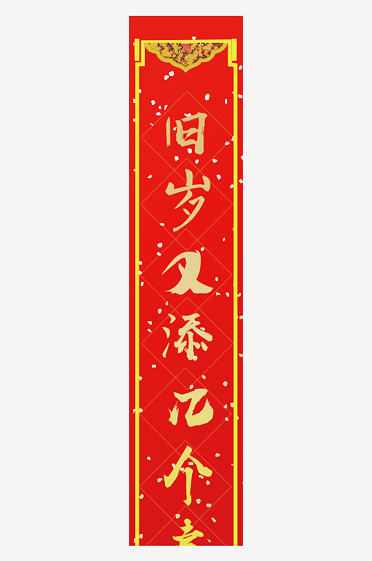 新春对联装饰设计-众图网