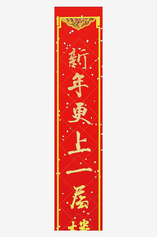 新春对联装饰设计-众图网