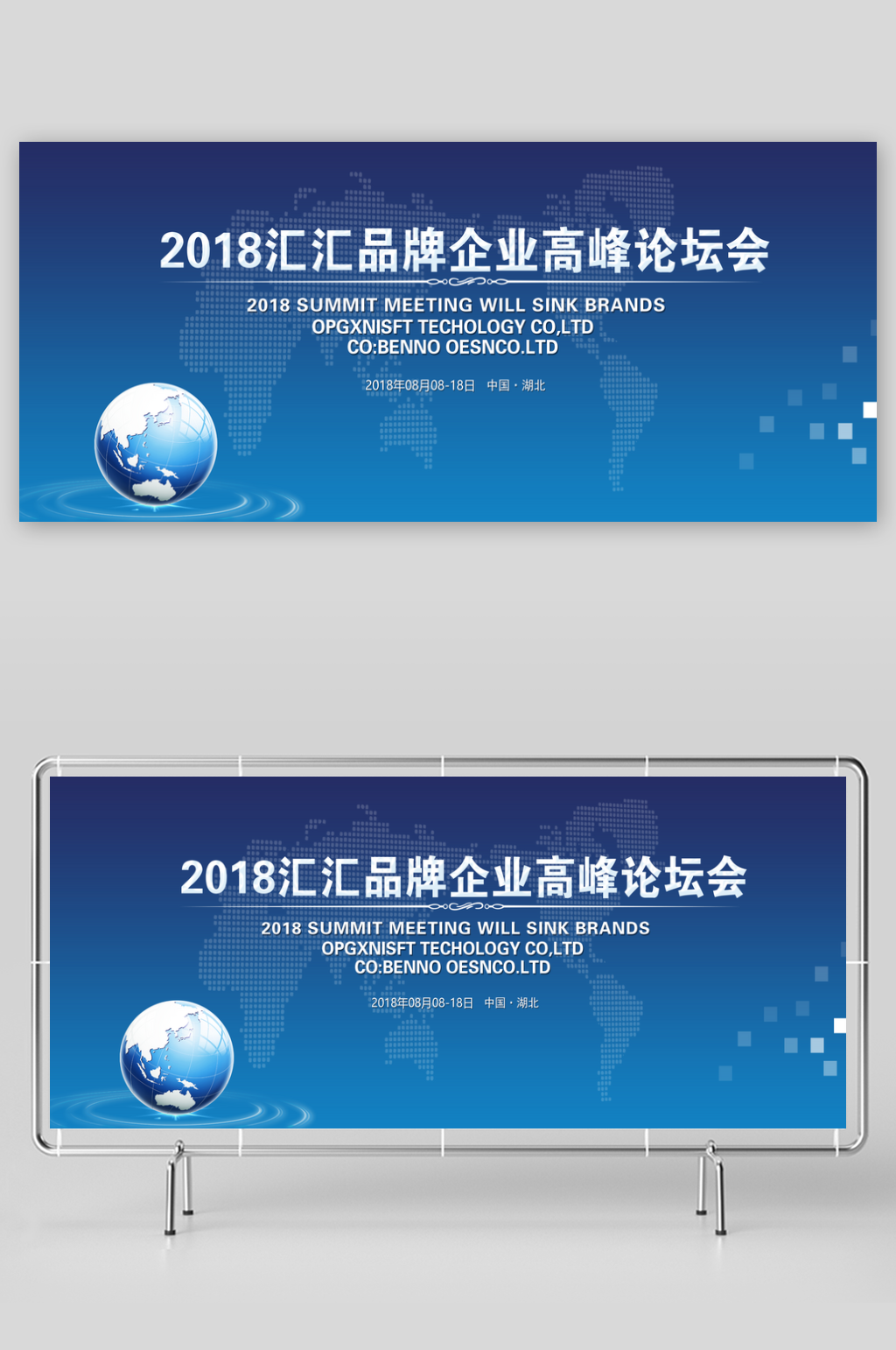 蓝色企业活动展板设计模板素材