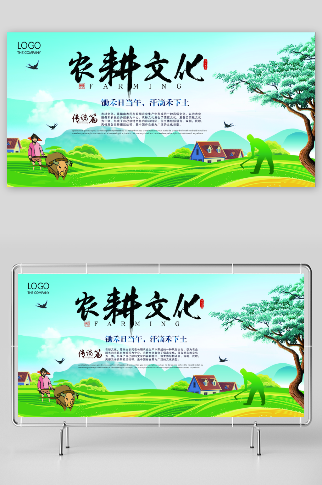 农耕文化宣传海报素材素材