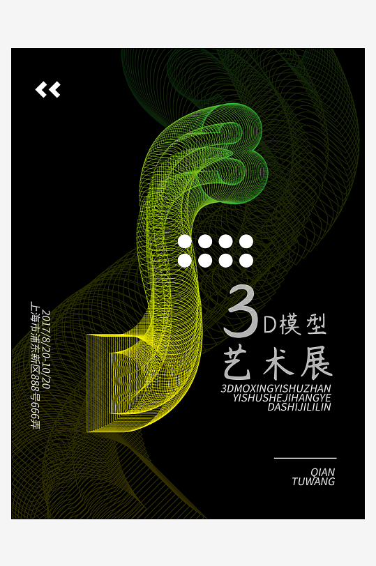 藝術(shù)展畢業(yè)展PSD海報(bào)