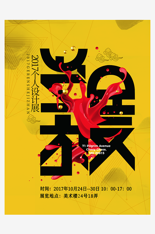 藝術(shù)展畢業(yè)展PSD海報(bào)