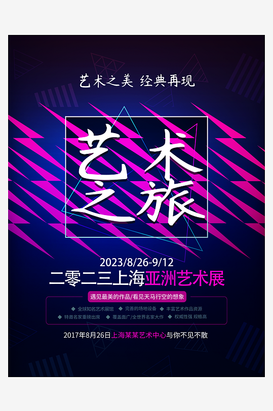 藝術(shù)展畢業(yè)展PSD海報(bào)