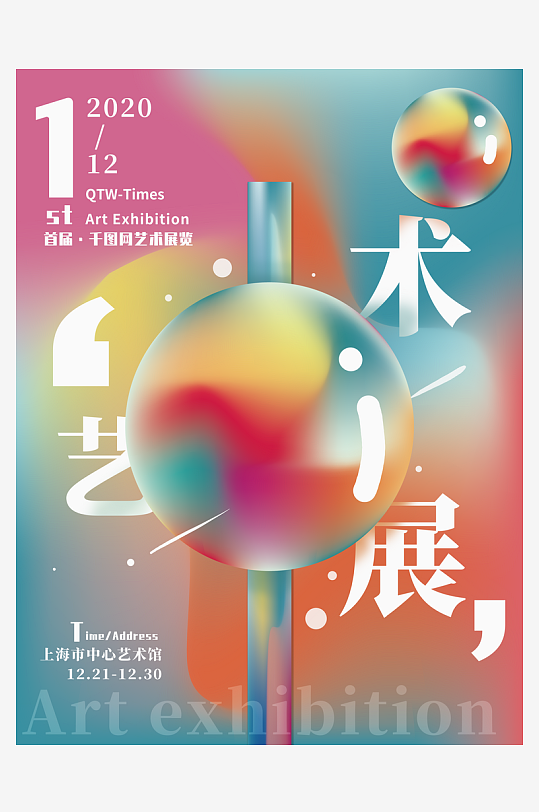 藝術(shù)展畢業(yè)展PSD海報(bào)