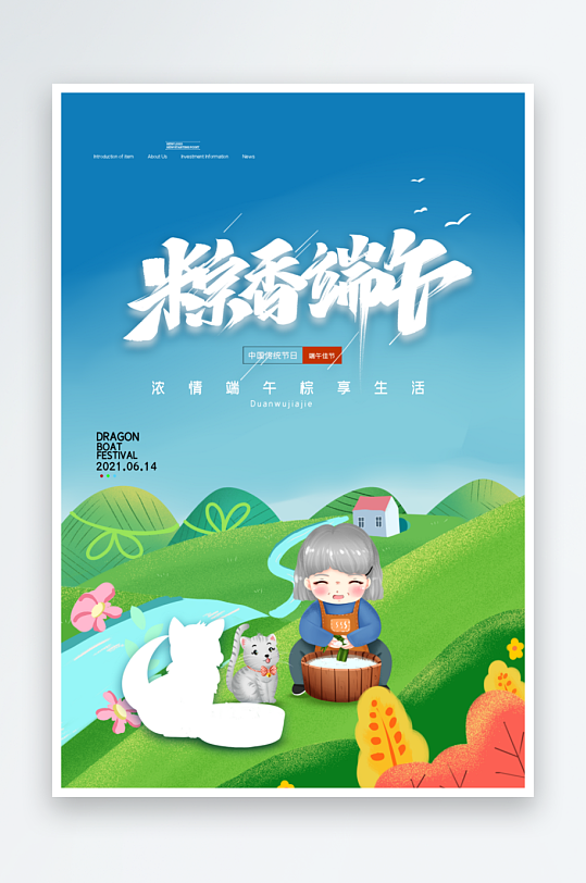 端午节宣传海报设计素材
