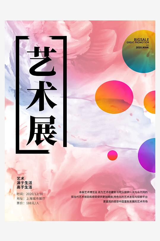 藝術(shù)展畢業(yè)展PSD海報(bào)