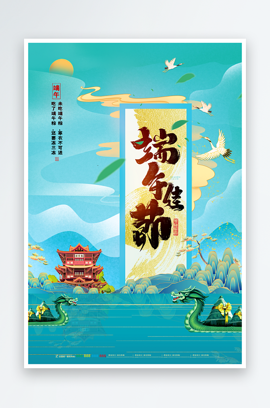 端午节宣传海报设计素材