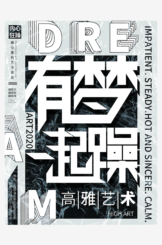 藝術(shù)展畢業(yè)展PSD海報(bào)