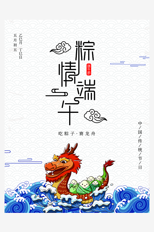 端午节宣传海报设计