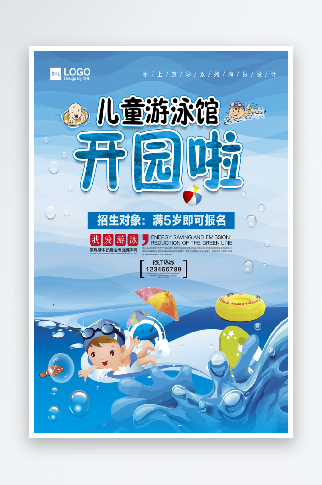 最新原创游泳馆宣传海报素材