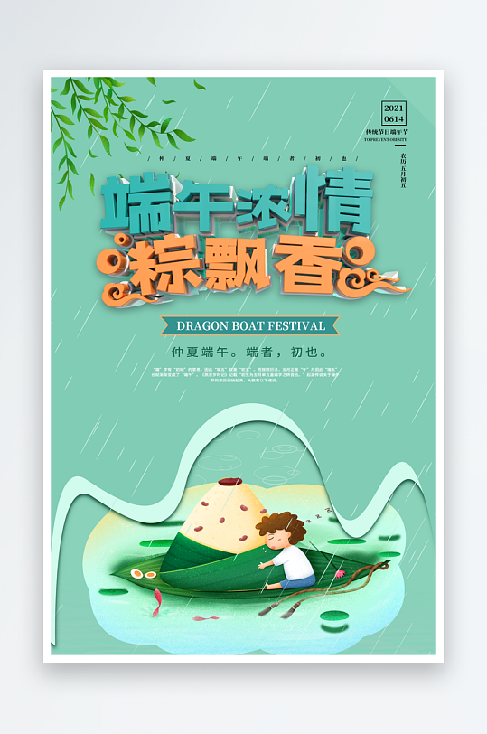 端午节宣传海报设计素材