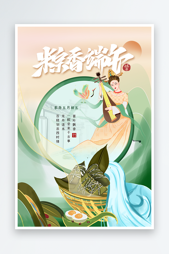 端午节宣传海报设计