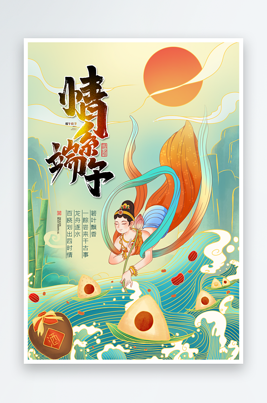 端午节宣传海报设计