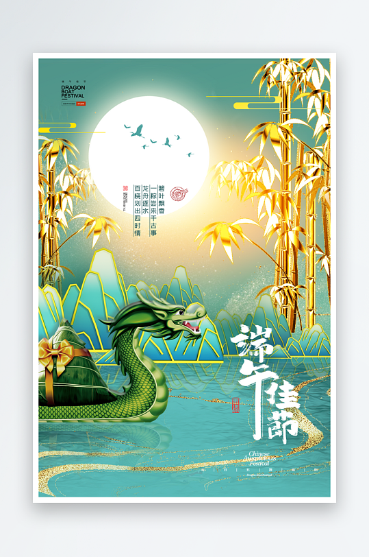 端午节宣传海报设计素材