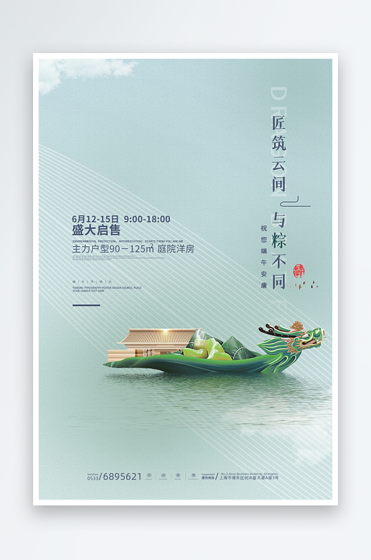端午节宣传海报设计