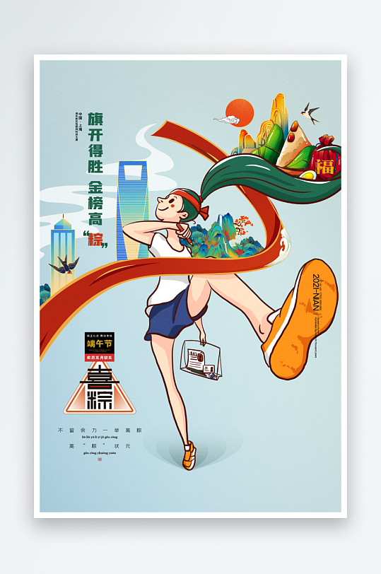 端午节宣传海报设计