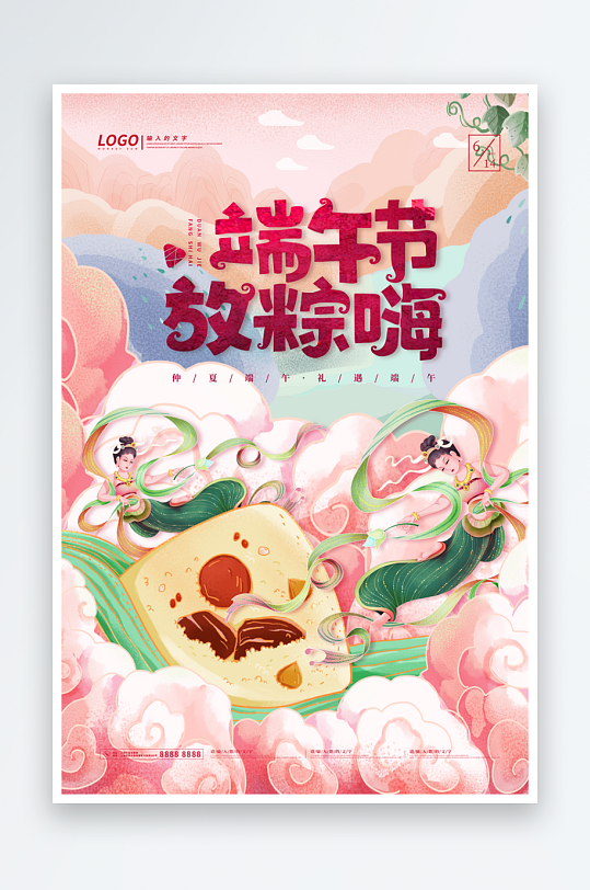 端午节宣传海报设计