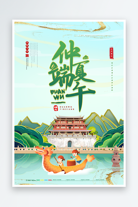 端午节宣传海报设计
