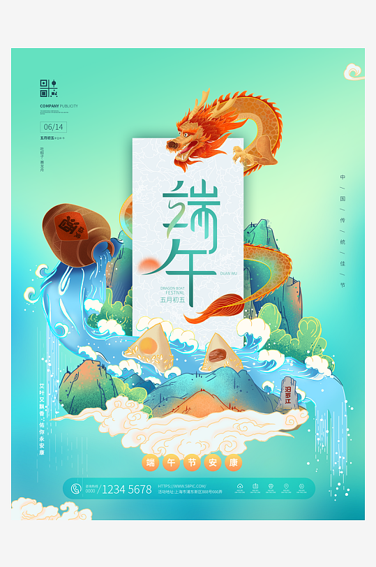 端午节宣传海报设计