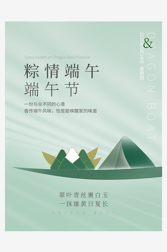 端午节宣传海报设计素材