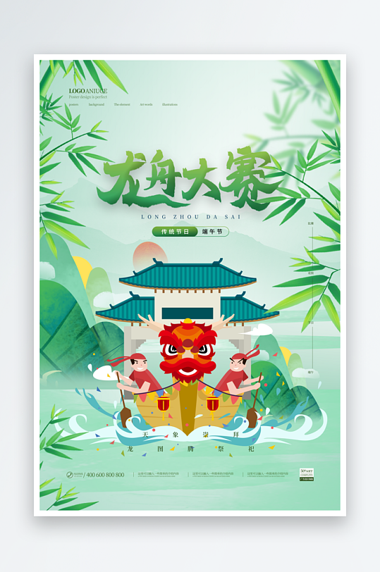 端午节宣传海报设计