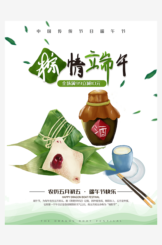 端午节宣传海报设计