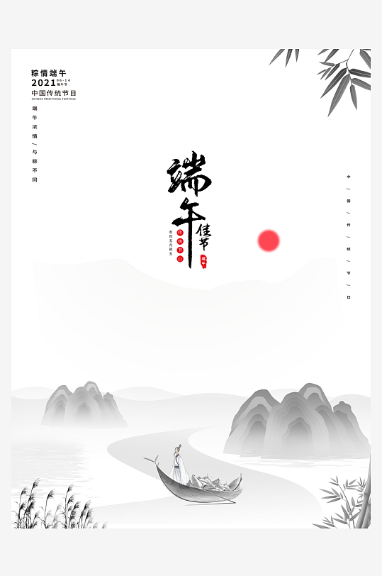 端午节宣传海报设计