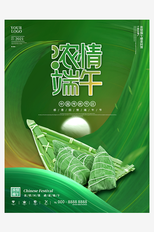 端午节宣传海报设计