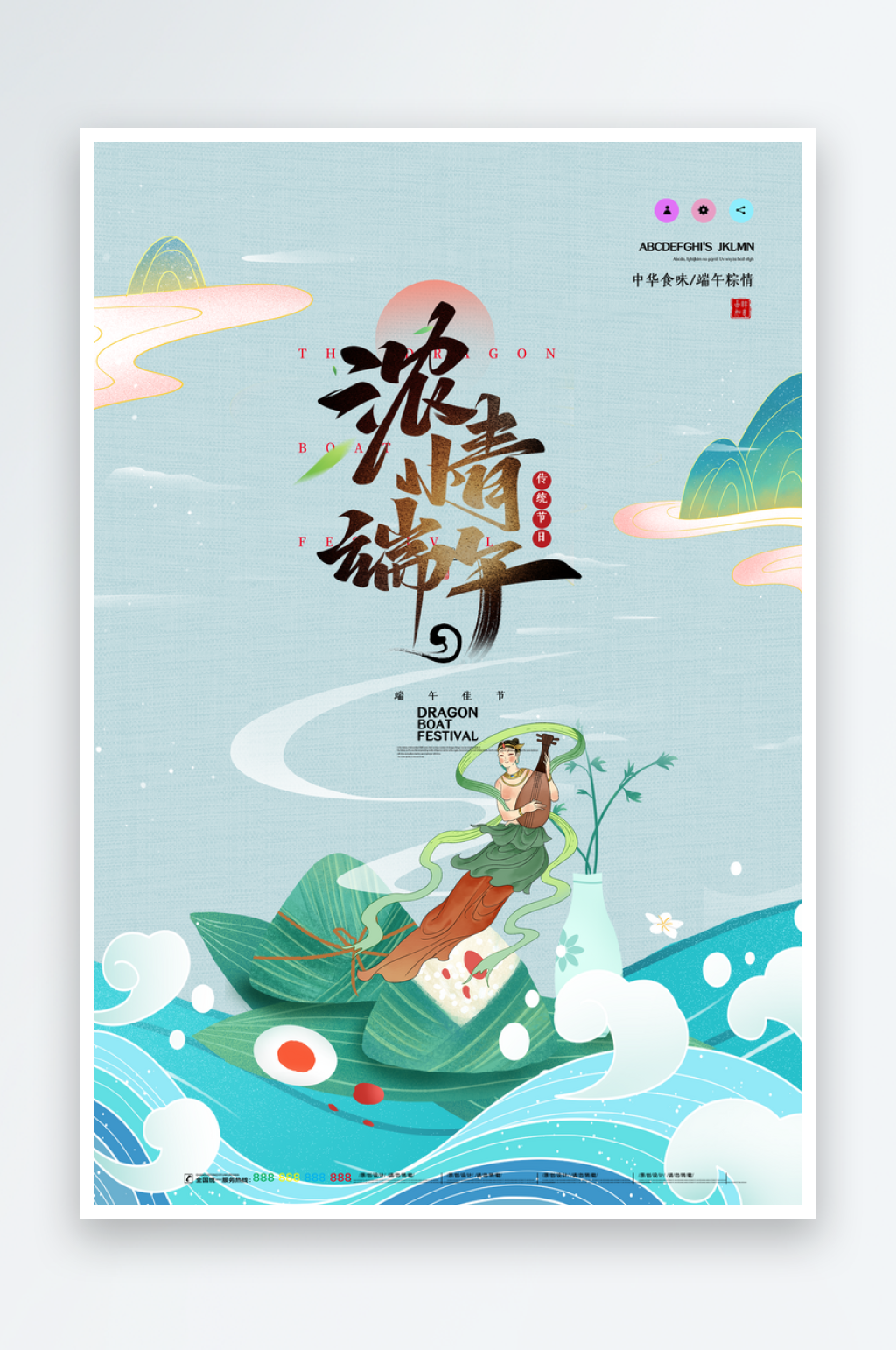 端午节宣传海报设计素材素材
