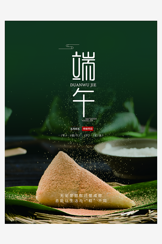 端午节宣传海报设计素材